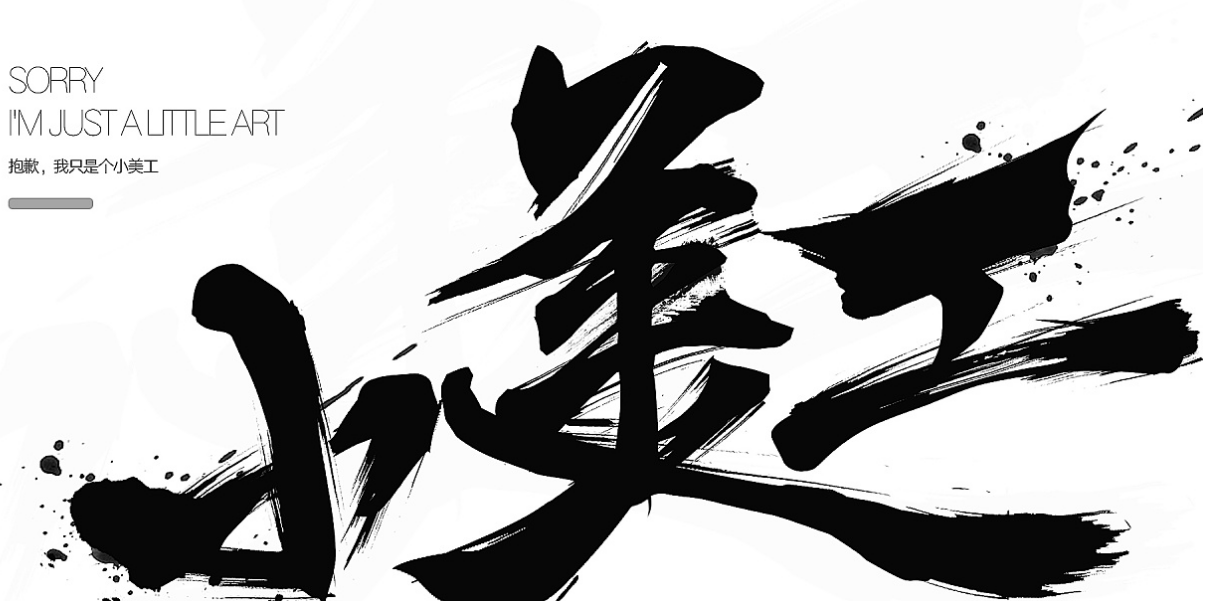 美工